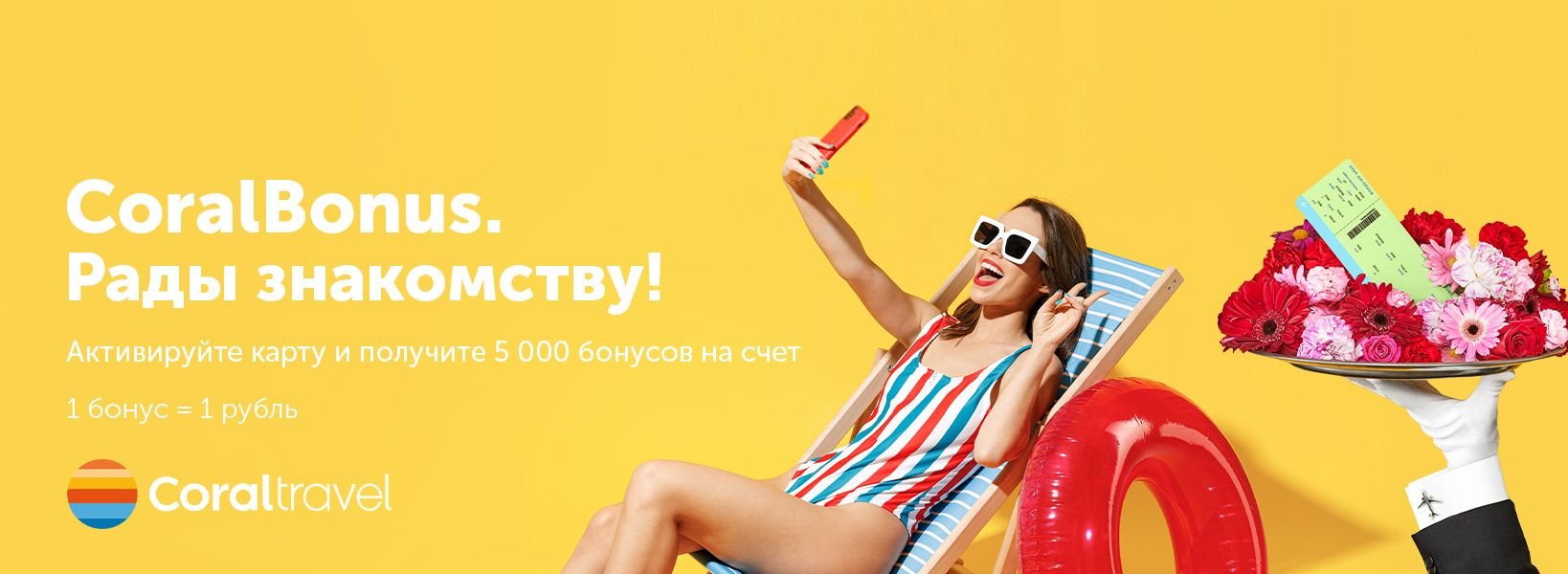 Дарим до 5 000 бонусов